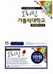 알라딘: 2014 대입적성검사 오리진 가톨릭대학교 적성평가고사 2014 대입적성검사 오리진 가톨릭대학교 적성평가고사