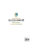 정신건강사회복지론 (김기태 외) | 김기태 외 | 알라딘 정신건강사회복지론 (김기태 외) | 김기태 외