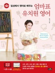엄마표 유치원 영어 | 노신영 | 알라딘 엄마표 유치원 영어 | 노신영