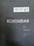알라딘: [중고] KOKDUDAK 꼭두닭(서울닭문화관 첫번째 도록) [중고] KOKDUDAK 꼭두닭(서울닭문화관 첫번째 도록)