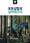 포토샵 합성 실무테크닉 : 알라딘