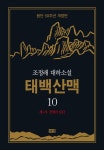 태백산맥 (개정판) : 알라딘