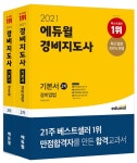 [세트] 2021 에듀윌 경비지도사 2차 기본서 (경비업법 + 경호학) - 전2권 | 2021 에듀윌 경비지도사 시리즈 | 어상일 | 알라딘 [세트] 2021... 