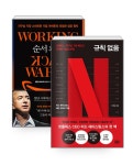 [중고] [세트] 규칙 없음 + 순서 파괴 - 전2권 : 알라딘