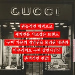 하우스 오브 구찌 : 알라딘