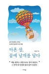 알라딘: 마흔 살, 꿈에 날개를 달다 마흔 살, 꿈에 날개를 달다