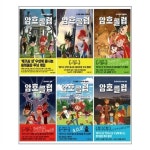 알라딘: 가람어린이 (암호 클럽 1~6 A세트 - 전6권 / 가람어린이) 가람어린이 (암호 클럽 1~6 A세트 - 전6권 / 가람어린이)