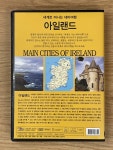 알라딘: [중고] 세계로 떠나는 테마여행 Vol.27 - 아일랜드 [중고] 세계로 떠나는 테마여행 Vol.27 - 아일랜드