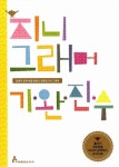 알라딘: 지니그래머 기.완.진.수 지니그래머 기.완.진.수