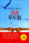 알라딘: [중고] 성공 두드림 [중고] 성공 두드림