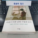 알라딘: [중고] 마음이 아픈 날엔 서점에 간다 [중고] 마음이 아픈 날엔 서점에 간다
