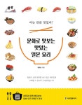 [중고] 문화로 맛보는 맛있는 일본 요리 | 정의상 | 알라딘 [중고] 문화로 맛보는 맛있는 일본 요리 | 정의상
