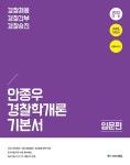 2022 ACL 안종우 경찰학개론 기본서 : 입문편 | 안종우 | 알라딘 2022 ACL 안종우 경찰학개론 기본서 : 입문편 | 안종우