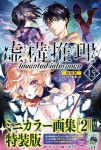 虛構推理 15 ミニカラ-畵集付き特裝版 (プレミアムKC) | 시로다이라 교 | 알라딘 虛構推理 15 ミニカラ-畵集付き特裝版 (プレミアムKC)... 