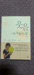 알라딘: [중고] 웃음, 나를 치유하는 힘 [중고] 웃음, 나를 치유하는 힘