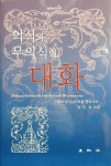 의식과 무의식의 대화 : 알라딘