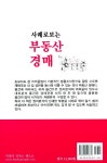 [중고] 사례로 보는 부동산 경매 : 알라딘