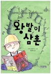 [중고] 왕발이 삼촌 : 알라딘