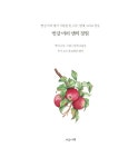 빨강 머리 앤의 정원 : 알라딘