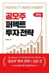 공모주 퍼펙트 투자 전략 | 아이언 | 알라딘 공모주 퍼펙트 투자 전략 | 아이언