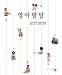 알라딘: [중고] 영아발달 (우수경 외) [중고] 영아발달 (우수경 외)