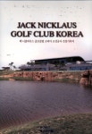 알라딘: 잭 니클라우스 골프클럽 코리아 조성공사 건설기록지 잭 니클라우스 골프클럽 코리아 조성공사 건설기록지