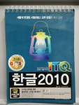 알라딘: [중고] 2018 이공자 ITQ 한글 2010 (스텐드형) [중고] 2018 이공자 ITQ 한글 2010 (스텐드형)