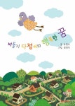 비둘기 다정이의 행복한 꿈 : 알라딘