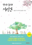 알라딘: 천(연)충(현)사랑인 천(연)충(현)사랑인