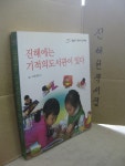 [중고] 진해에는 기적의 도서관이 있다 : 알라딘