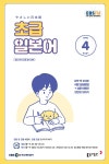 	알라딘: 미리보기 - EBS FM Radio 초급 일본어 회화 2021.4