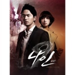 [중고] tvN 드라마 나인 O.S.T. : 알라딘
