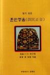 알라딘: 알기 쉬운 훈민정음 알기 쉬운 훈민정음