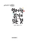알라딘: [중고] 아이가 행복한 영어책 읽기의 모든 것 [중고] 아이가 행복한 영어책 읽기의 모든 것