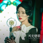 [중고] 한담희 EP - 月光戀歌(달빛연가) | 알라딘 [중고] 한담희 EP - 月光戀歌(달빛연가)