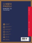 알라딘: [중고] 2021 박문각 주택관리사 합격예상문제 2차 주택관리관계법규 [중고] 2021 박문각 주택관리사 합격예상문제 2차 주택관리관계법규