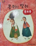 알라딘: [중고] 콩쥐와 팥쥐 [중고] 콩쥐와 팥쥐