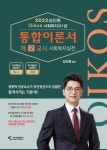알라딘: [중고] 2022 김진원 Oikos 사회복지사 1급 통합이론서 제2교시 : 사회복지실천 [중고] 2022 김진원 Oikos 사회복지사 1급... 