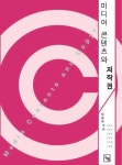 알라딘: [전자책] 미디어 콘텐츠와 저작권 [전자책] 미디어 콘텐츠와 저작권