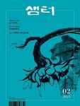 알라딘: [중고] 샘터 2021년-2월호 (407-9) [중고] 샘터 2021년-2월호 (407-9)