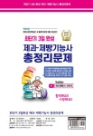 최단기 3일 완성 제과.제빵기능사 총정리문제 (8절) | 김창석 | 알라딘 최단기 3일 완성 제과.제빵기능사 총정리문제 (8절) | 김창석