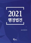 알라딘: [중고] 2021 행정법전 [중고] 2021 행정법전