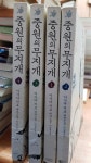 알라딘: [중고] 중원의 무지개-전4권 [중고] 중원의 무지개-전4권