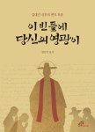이 빈 들에 당신의 영광이 : 알라딘