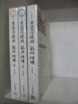 알라딘: [중고] 쉽게 풀어본 호흡수련과 기의 세계 1~3(전3권) [중고] 쉽게 풀어본 호흡수련과 기의 세계 1~3(전3권)