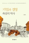 알라딘: [전자책] 기업과 경영 [전자책] 기업과 경영