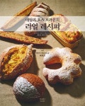 데일리 호스 브라운의 리얼 레시피 : 알라딘