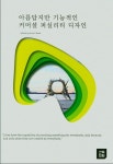 아름답지만 기능적인 커머셜 퍼실리티 디자인 : 알라딘