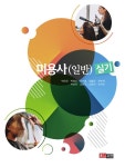 알라딘: 미용사 (일반) 실기 미용사 (일반) 실기