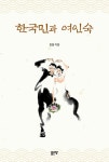 한국민과 여인숙 | 한철 | 알라딘 한국민과 여인숙 | 한철